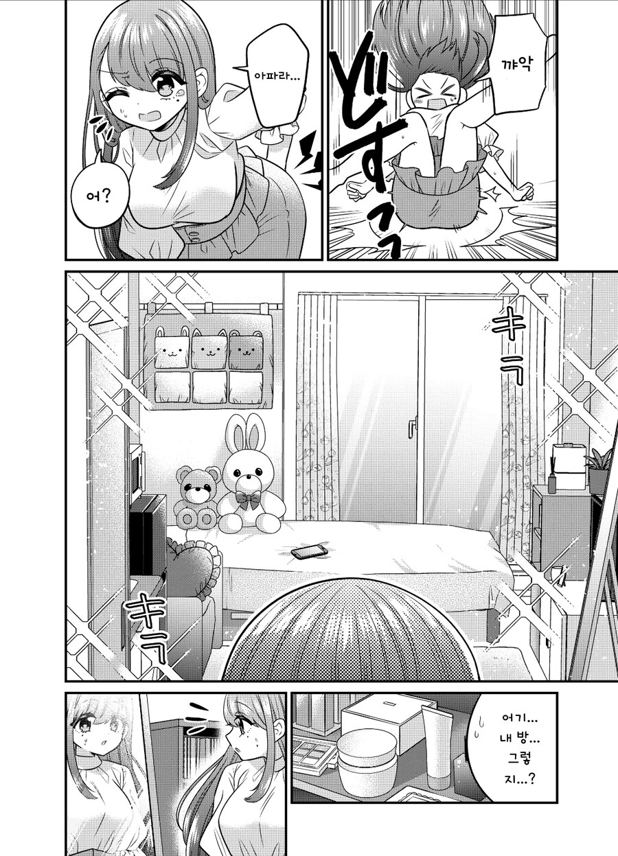 꽃미남에게 매칭어플 시킨 manhwa_5.jpg