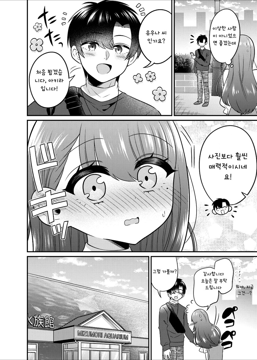 꽃미남에게 매칭어플 시킨 manhwa_9.jpg