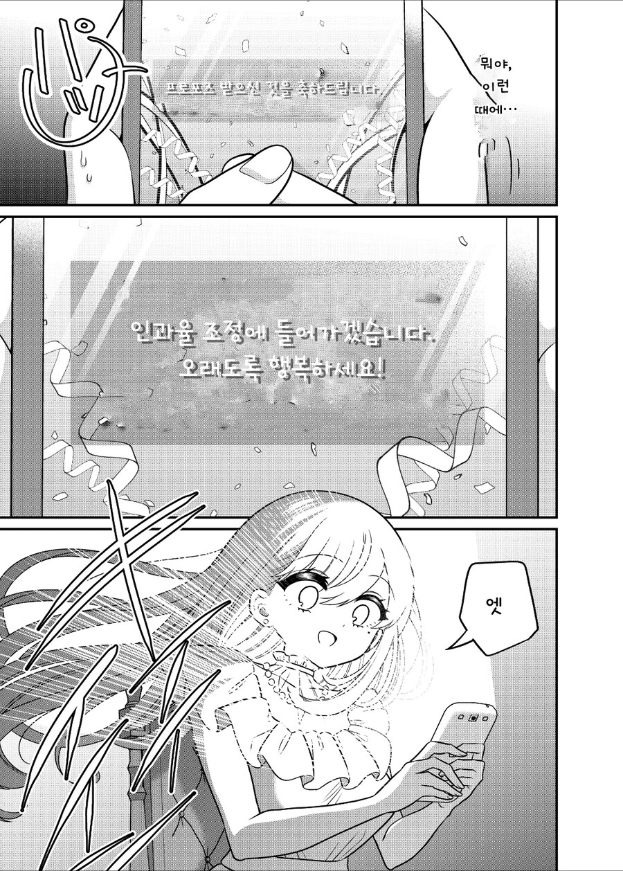 꽃미남에게 매칭어플 시킨 manhwa_13.jpg