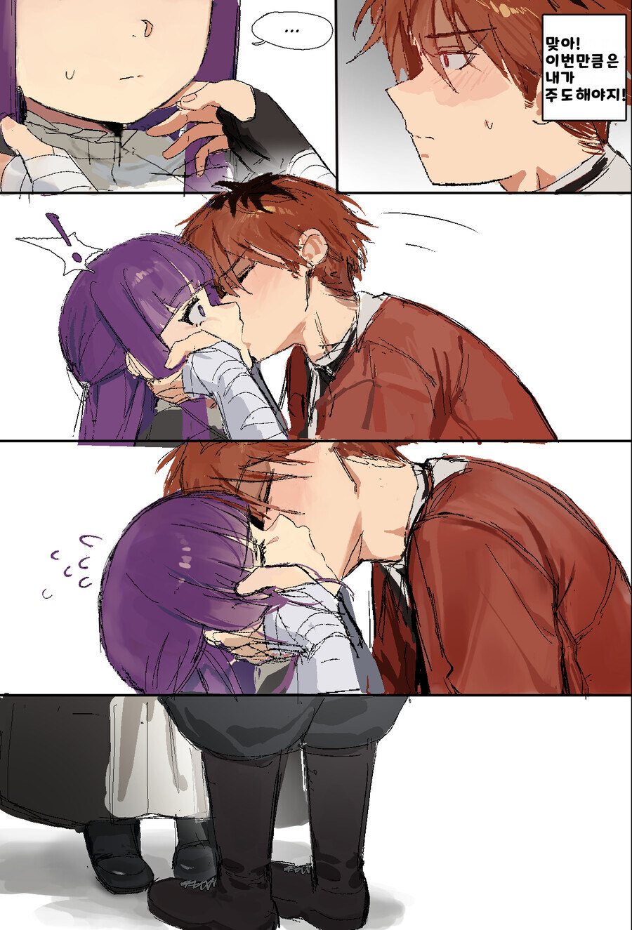 앉아서 뽑뽀 하려는 페른.manwha_2.jpg