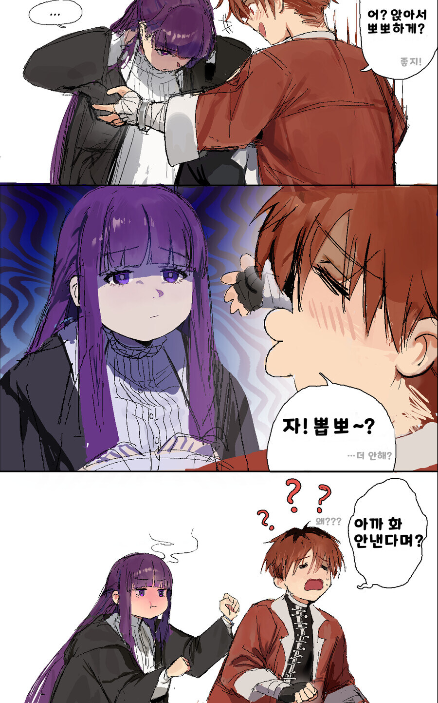 앉아서 뽑뽀 하려는 페른.manwha_5.jpg