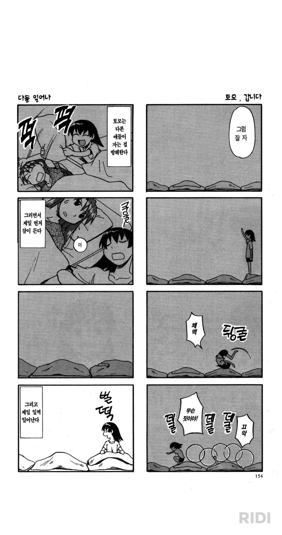 아즈망가대왕)솔까 미래가 제일 걱정되는 애_1.png