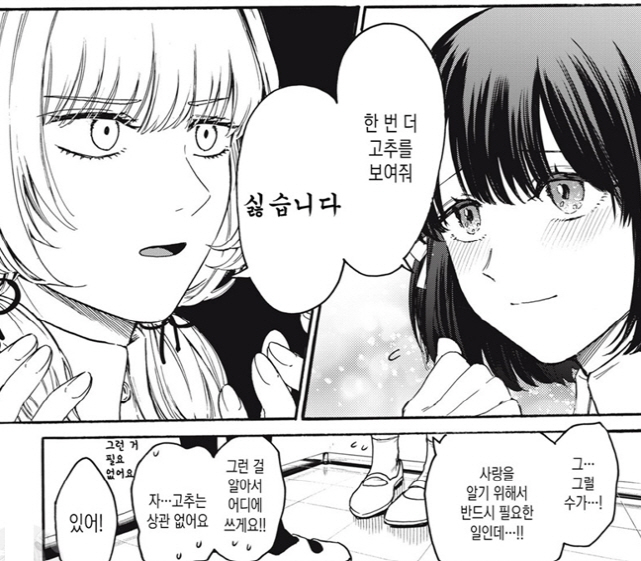 [새크리파이스]거기를 보여달라는 여자_1.jpg
