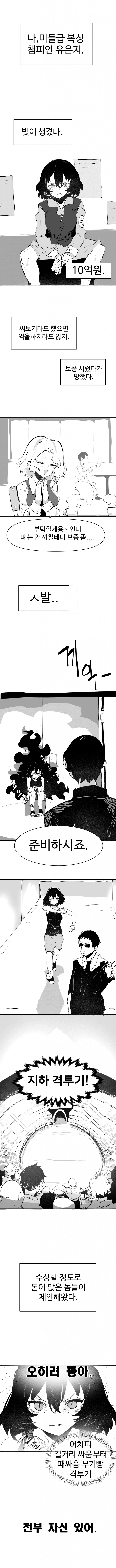 그리즐리랑 싸우고 빚 갚은 여자 복서 .manhwa_1.png
