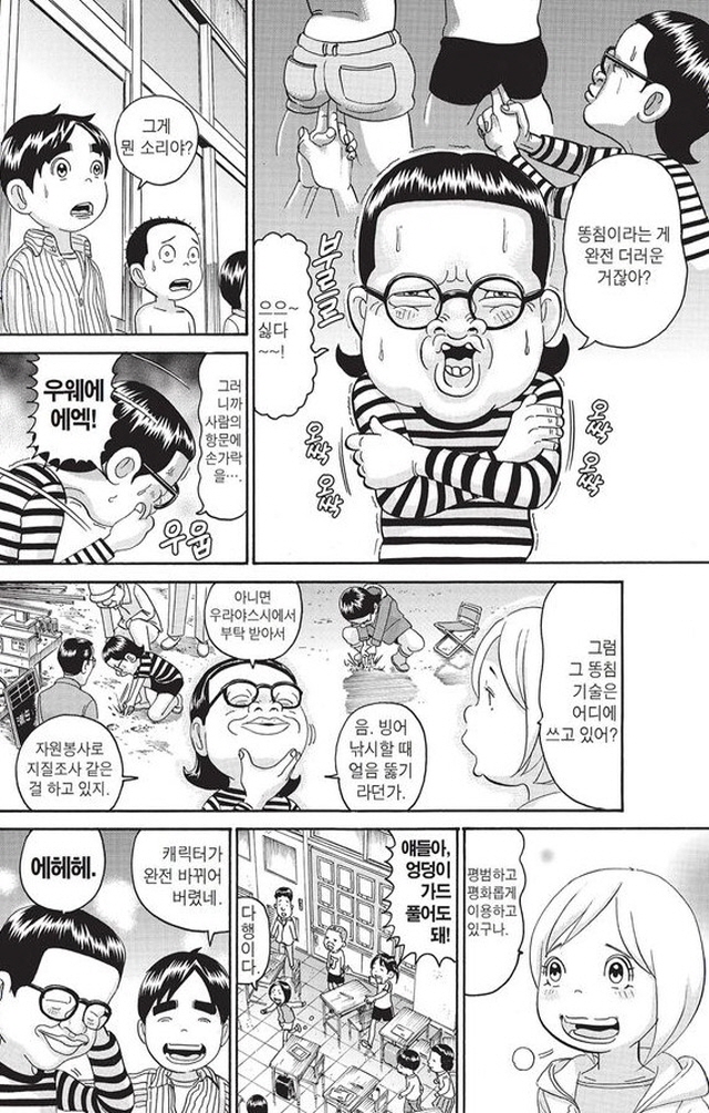 [괴짜가족]X침을 하다_3.jpg