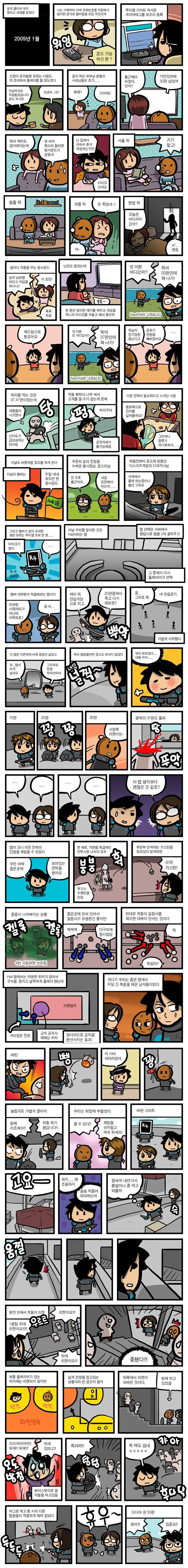 전설의 짤방이 나온 만화, 호드 50.manwha_2.jpg
