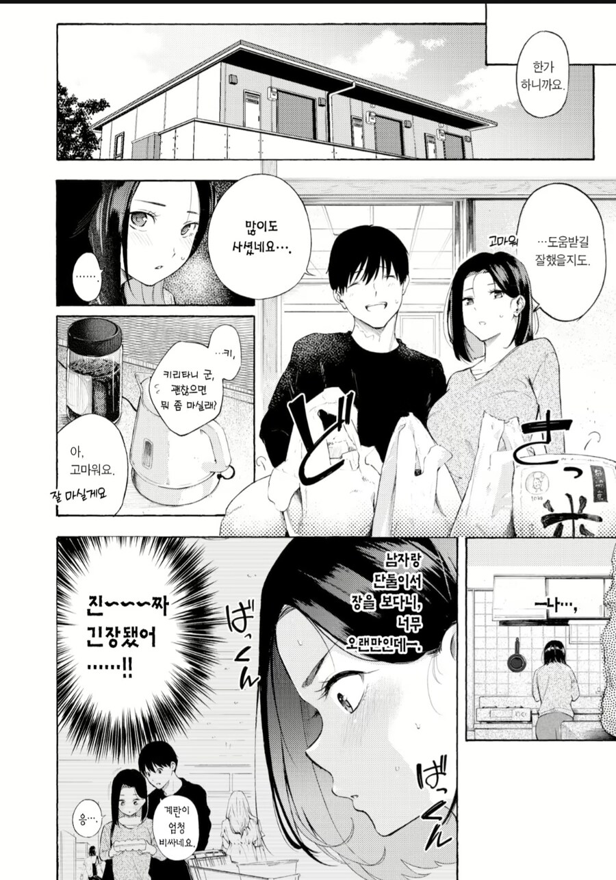 같이 일하는 편모가정 알바 선배 고백하는 만화_4.jpg