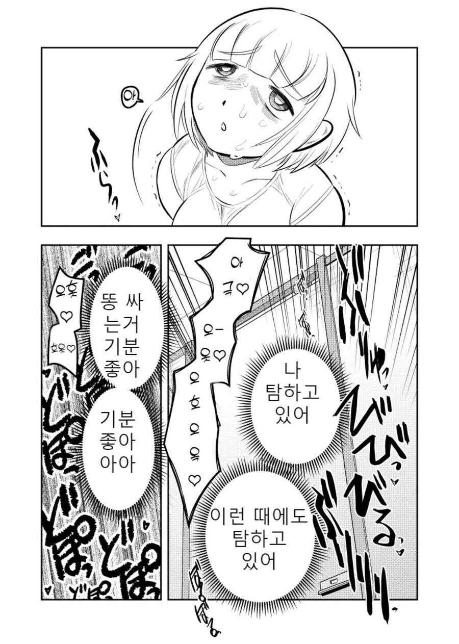 과식 너무좋아 모치즈키양 만화_17.jpg