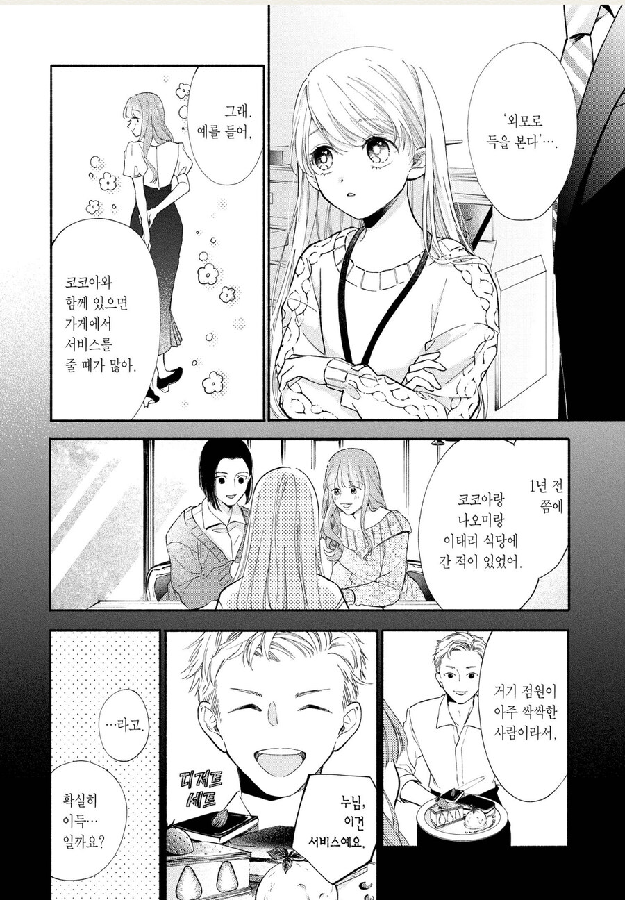 친구랑 식당에 갔는데 직원이 서비스주는 만화_1.jpg