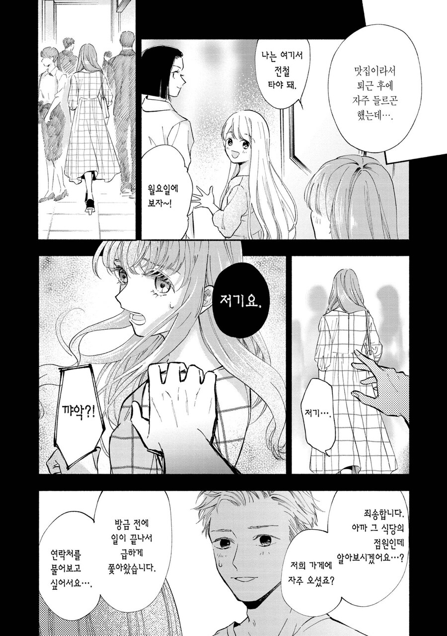 친구랑 식당에 갔는데 직원이 서비스주는 만화_2.jpg