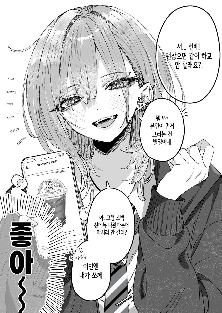 나한태만 웃어주는 사투리 선배양.manhwa_2.jpg