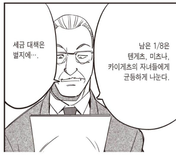 재산 상속을 못 하게 된 손녀.manhwa_1.png