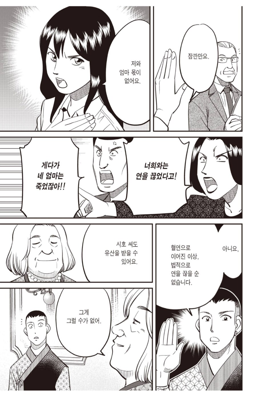 재산 상속을 못 하게 된 손녀.manhwa_2.png