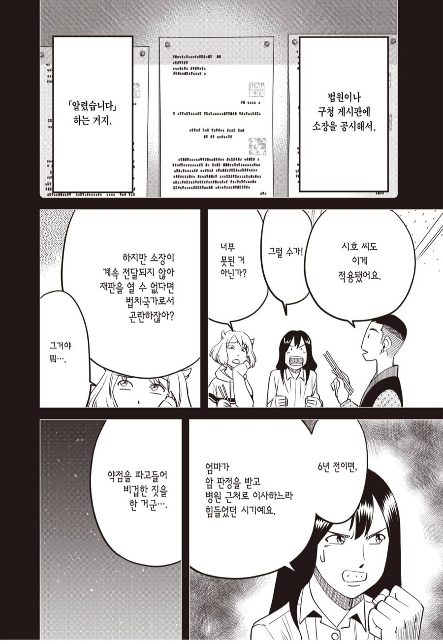 재산 상속을 못 하게 된 손녀.manhwa_5.png
