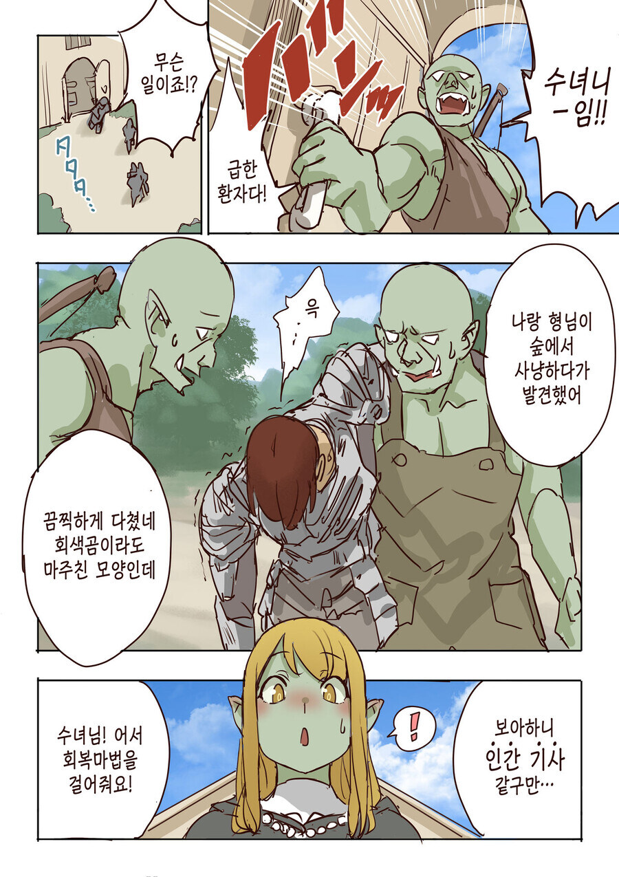 평화로운(?) 시대의 오크.......manwha_2.jpg