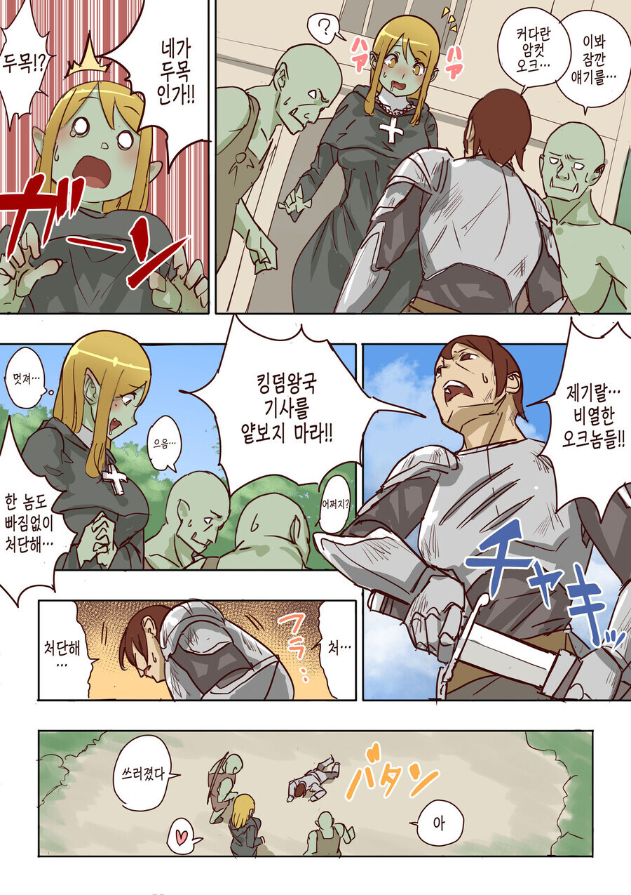 평화로운(?) 시대의 오크.......manwha_4.jpg