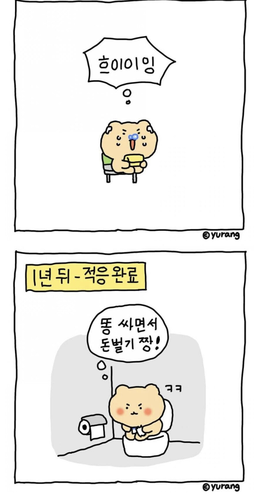 돈벌면서 똥싸는 만화.manhwa_5.jpg
