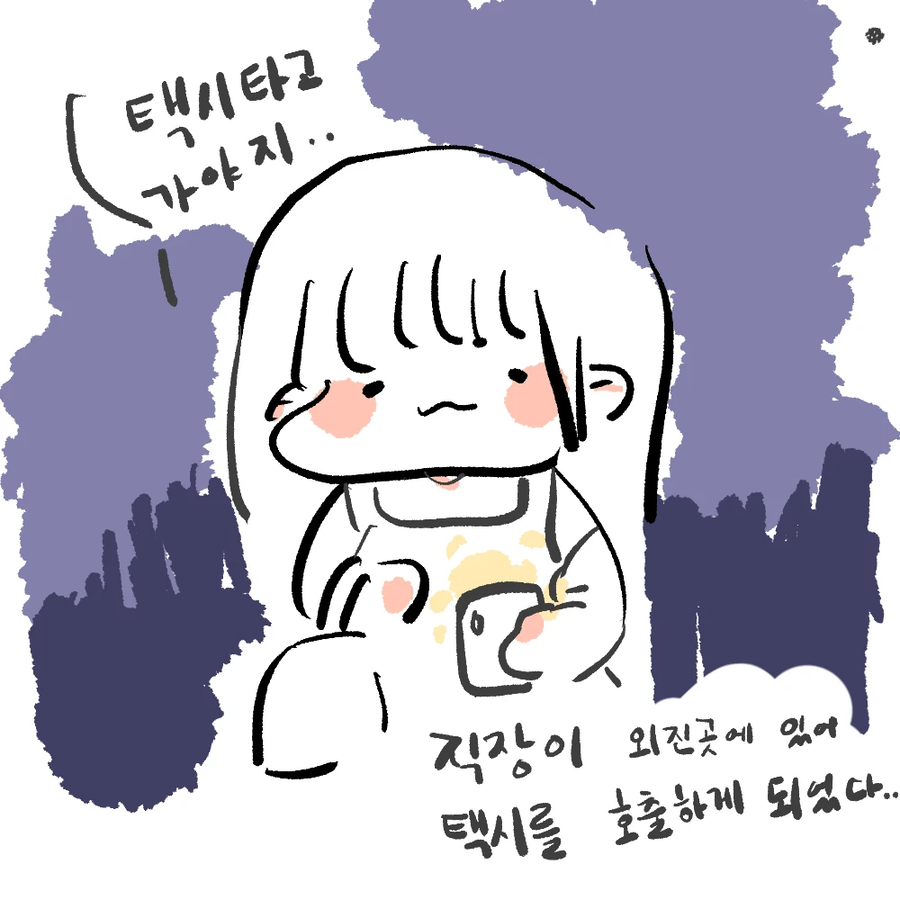 야근하고 택시탄 만화.JPG_2.webp