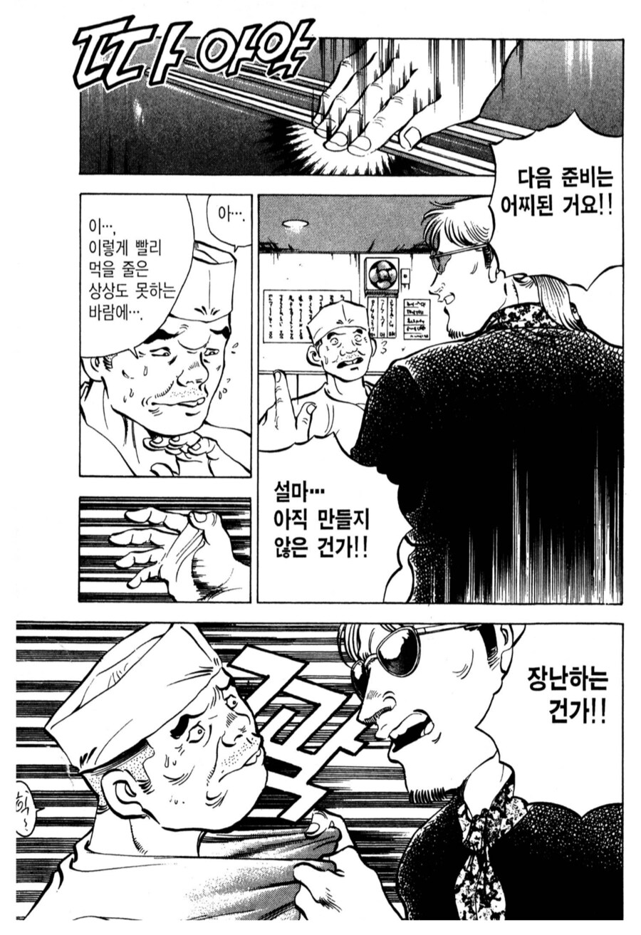 자영업자를 상대로 패악질 부리는 손님.manhwa_4.png