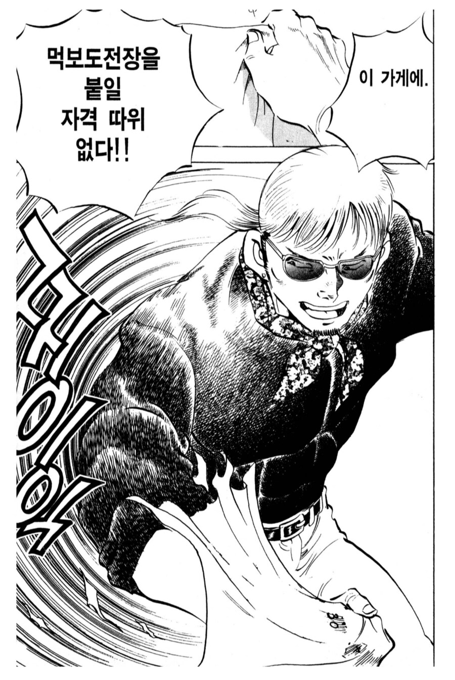 자영업자를 상대로 패악질 부리는 손님.manhwa_6.png