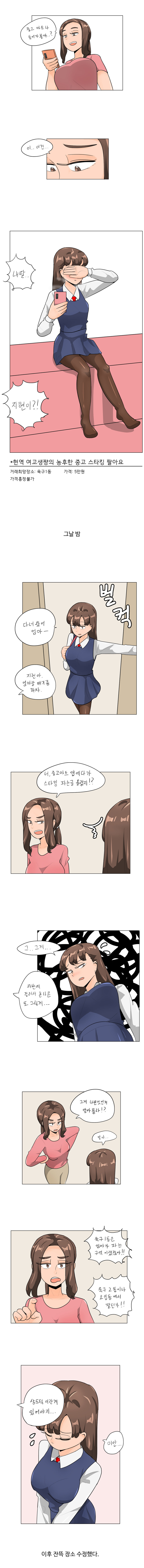 중고 마트에서 딸이 중고 스타킹을 파는 것을 본 엄마 manhwa_1.jpg