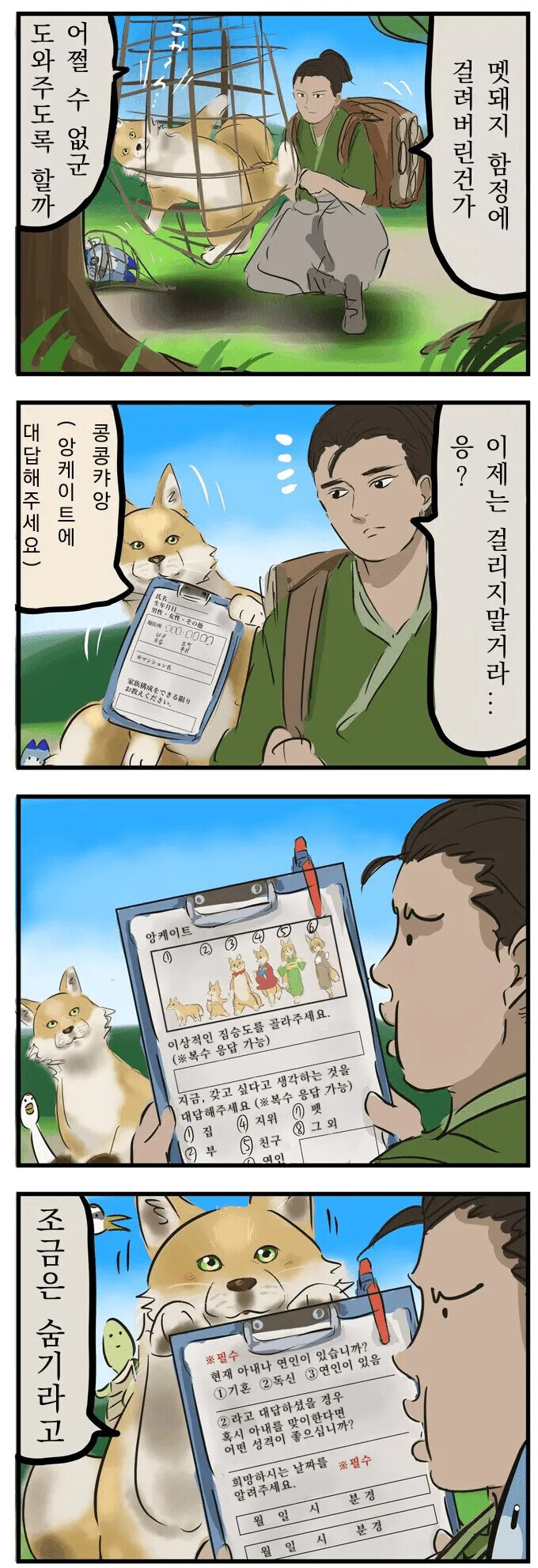 앙케이트에 대답하는 만화_1.jpg