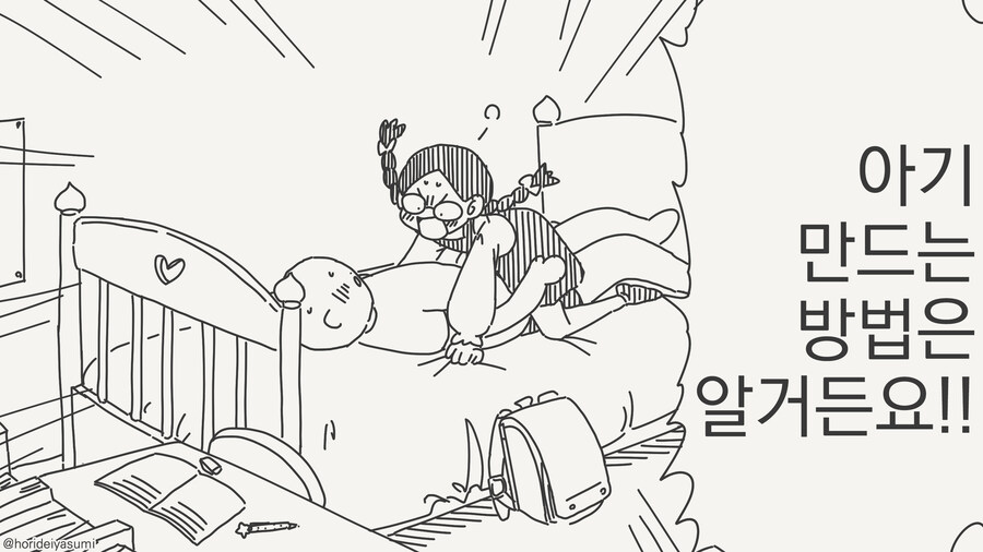 아기 만드는 방법을 잘 아는 여자아이 manhwa_1.jpg