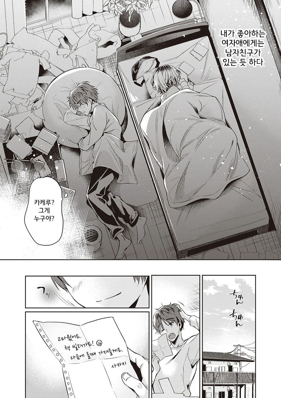그저 친구일 뿐인 후배에게 남친이 있다.manga_3.webp
