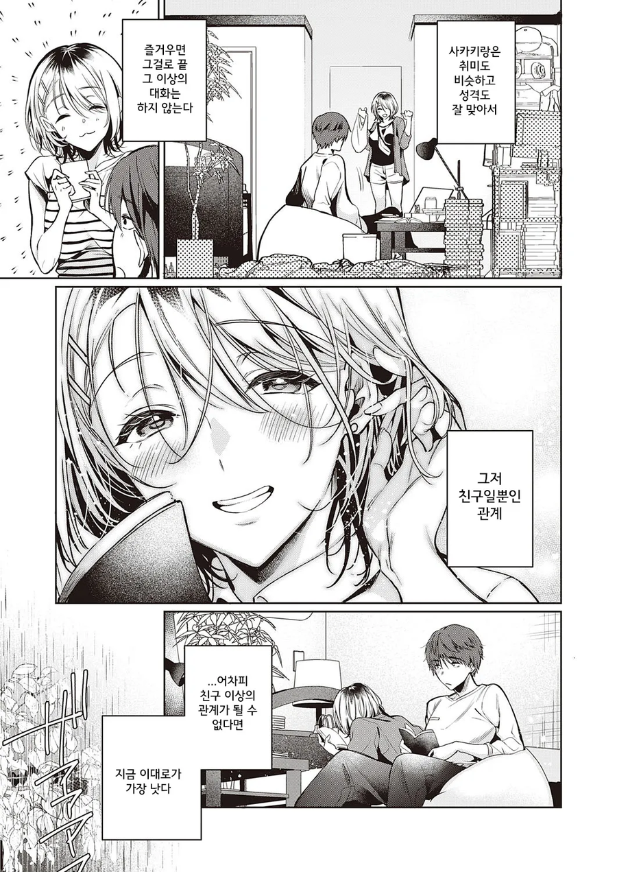 그저 친구일 뿐인 후배에게 남친이 있다.manga_4.webp