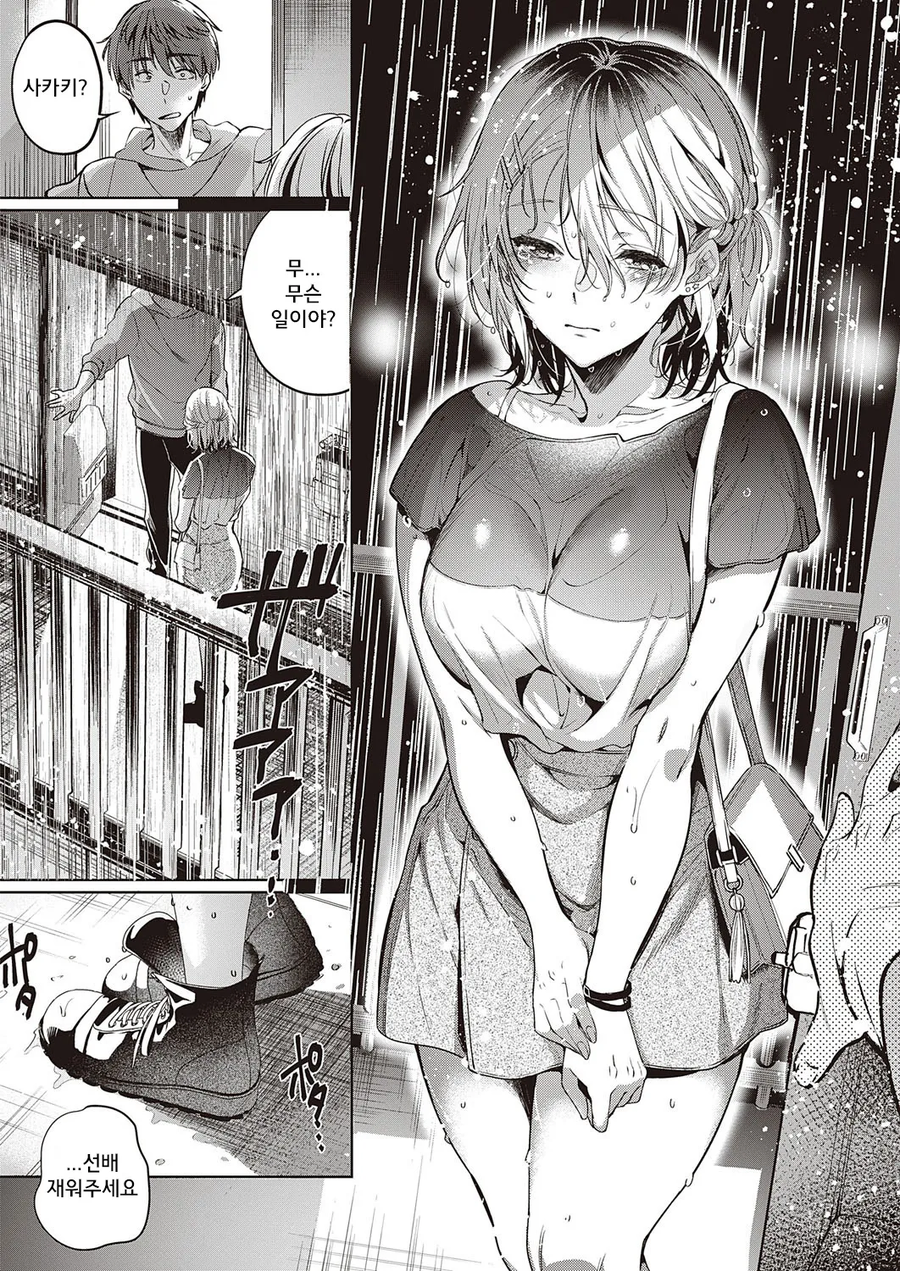 그저 친구일 뿐인 후배에게 남친이 있다.manga_5.webp