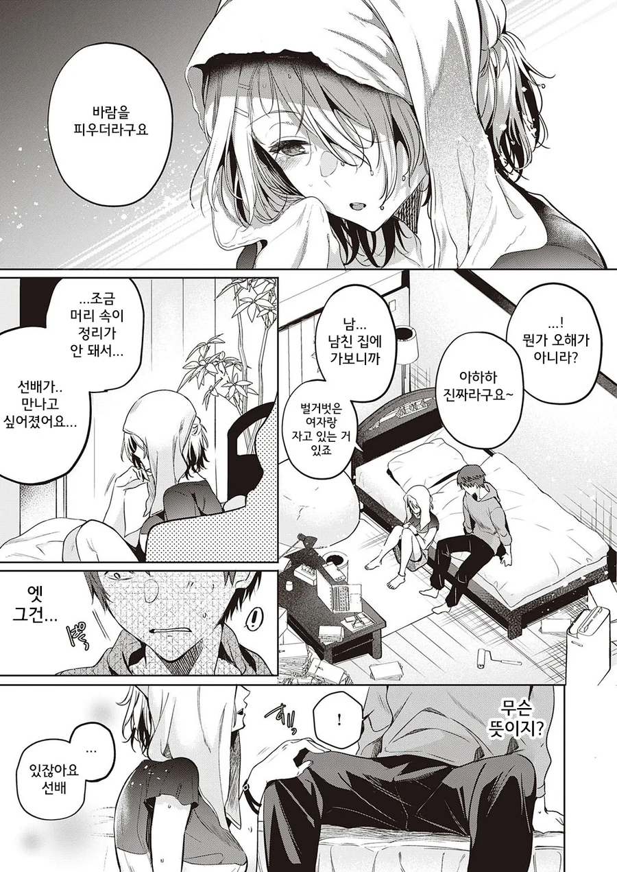 그저 친구일 뿐인 후배에게 남친이 있다.manga_6.webp