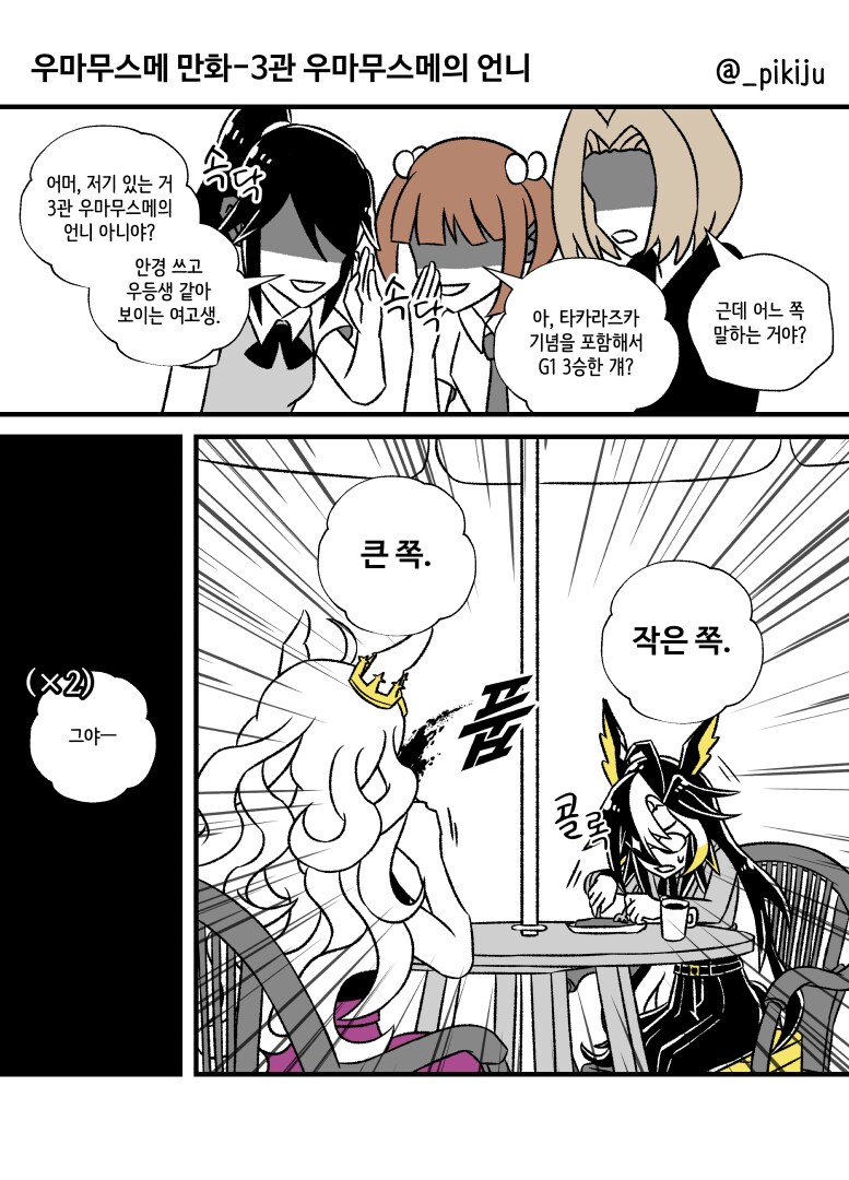 말딸)2주동안 그린 만화들_7.png