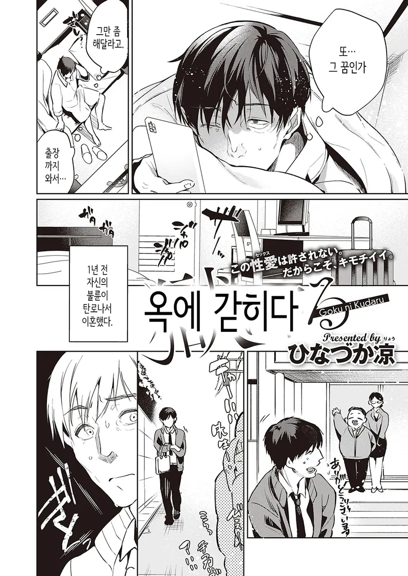 이혼한 뒤 불륜한 여자와 재회한 만화_1.webp
