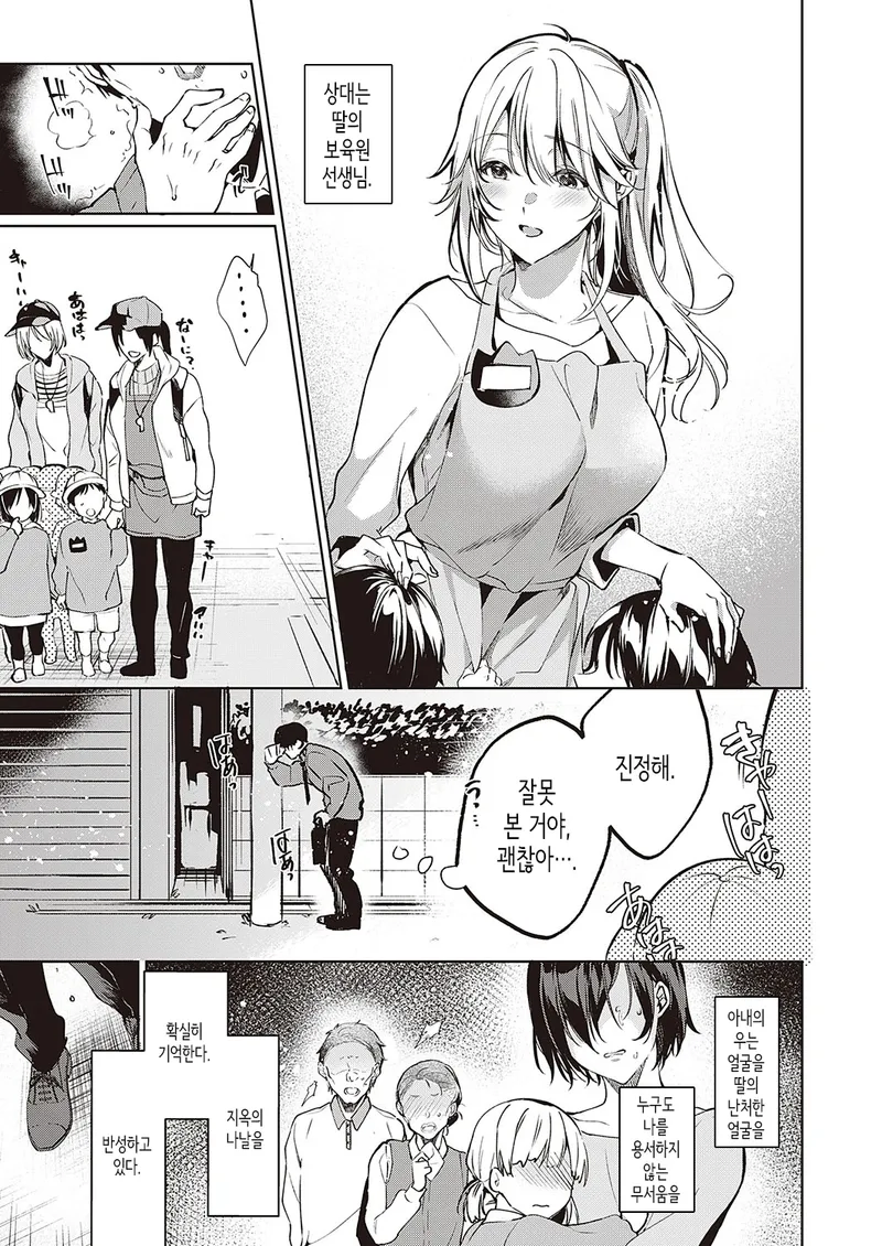 이혼한 뒤 불륜한 여자와 재회한 만화_2.webp
