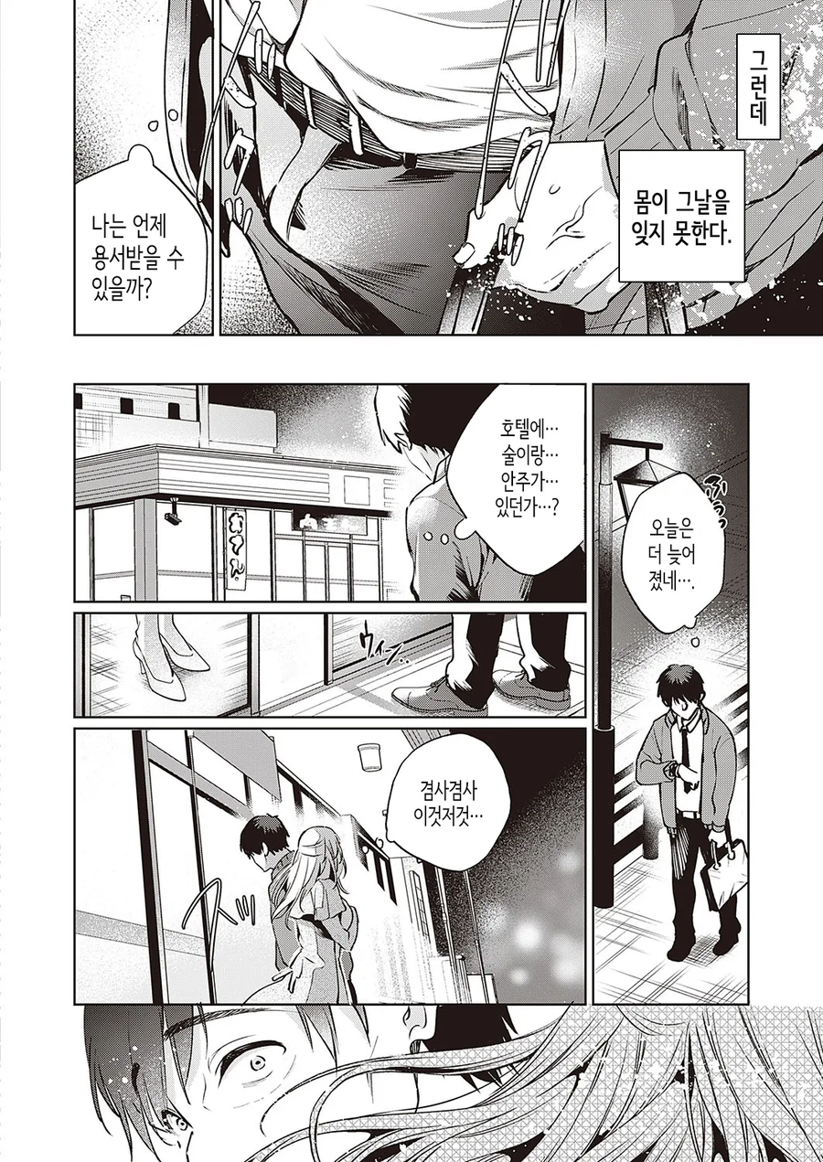이혼한 뒤 불륜한 여자와 재회한 만화_3.webp