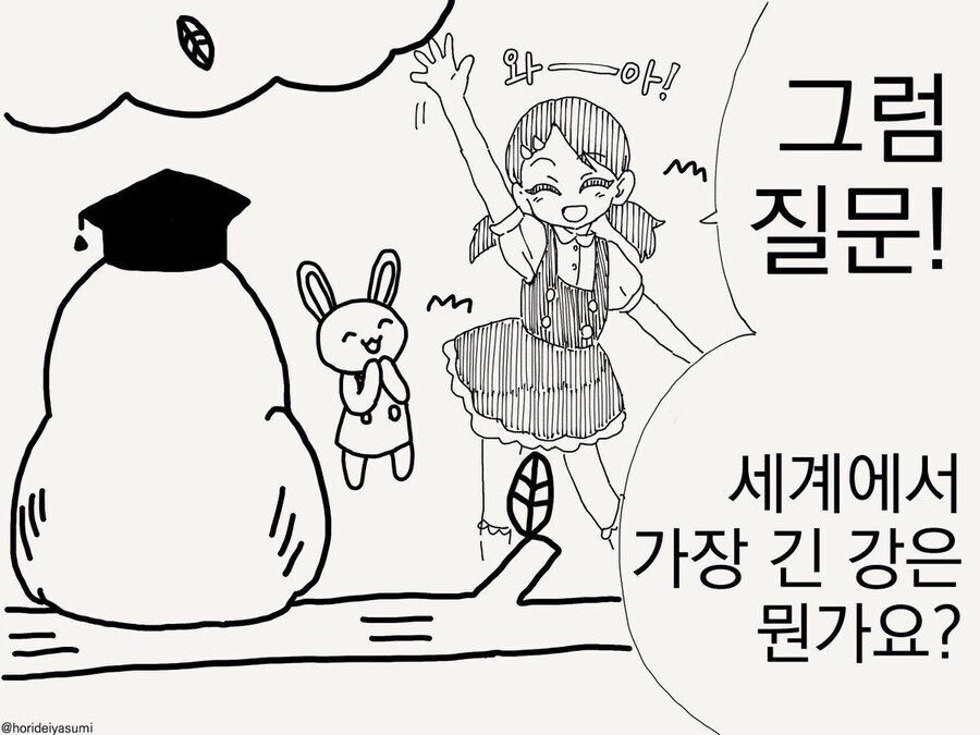 뭐든지 아는 올빼미 박사님.manga_2.jpg