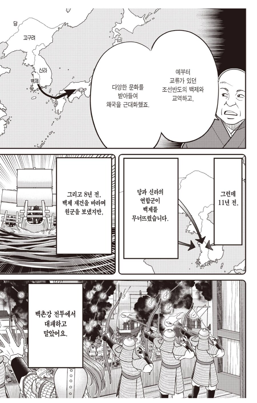 백제인때문에 우리나라가 망했다.manhwa_1.png
