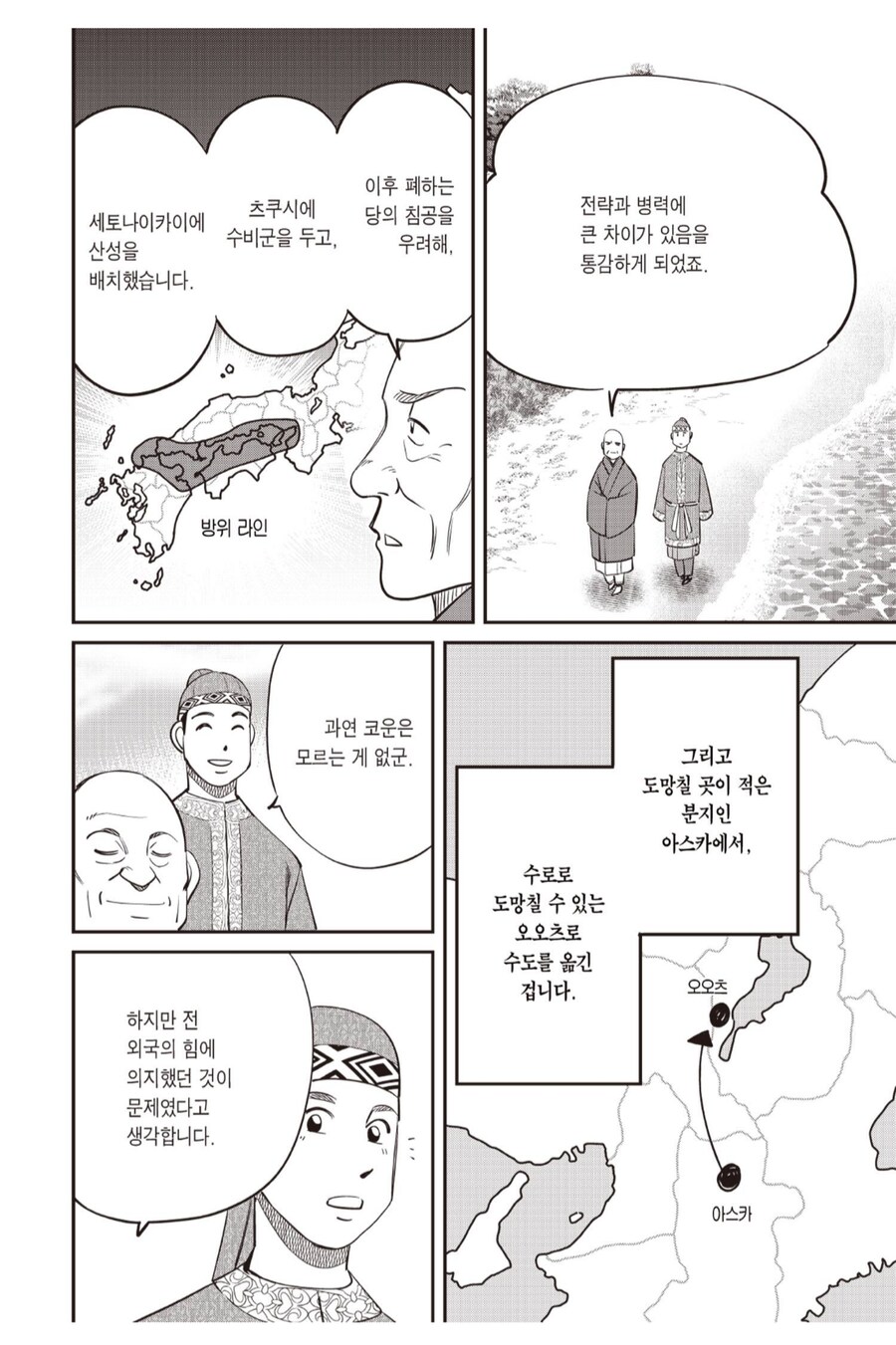 백제인때문에 우리나라가 망했다.manhwa_2.png