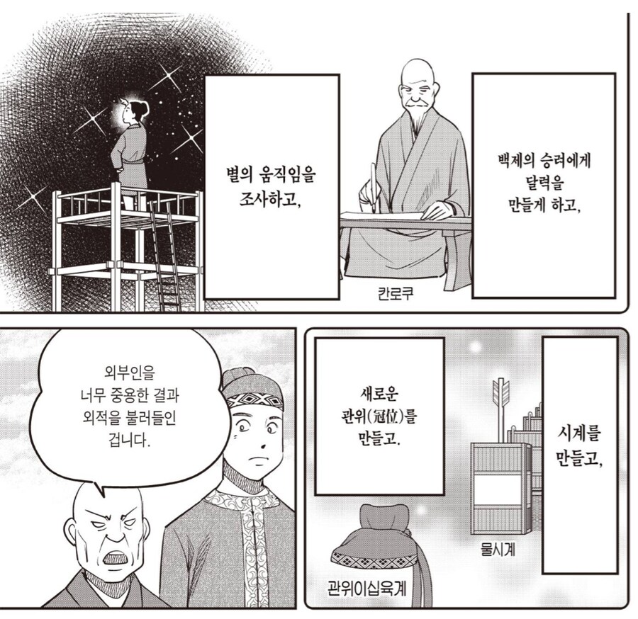 백제인때문에 우리나라가 망했다.manhwa_3.png