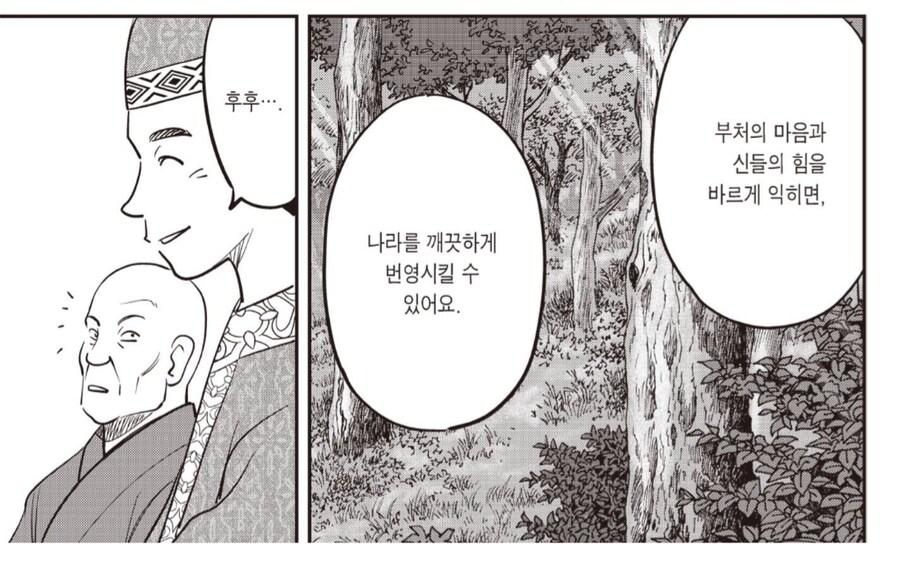 백제인때문에 우리나라가 망했다.manhwa_4.png