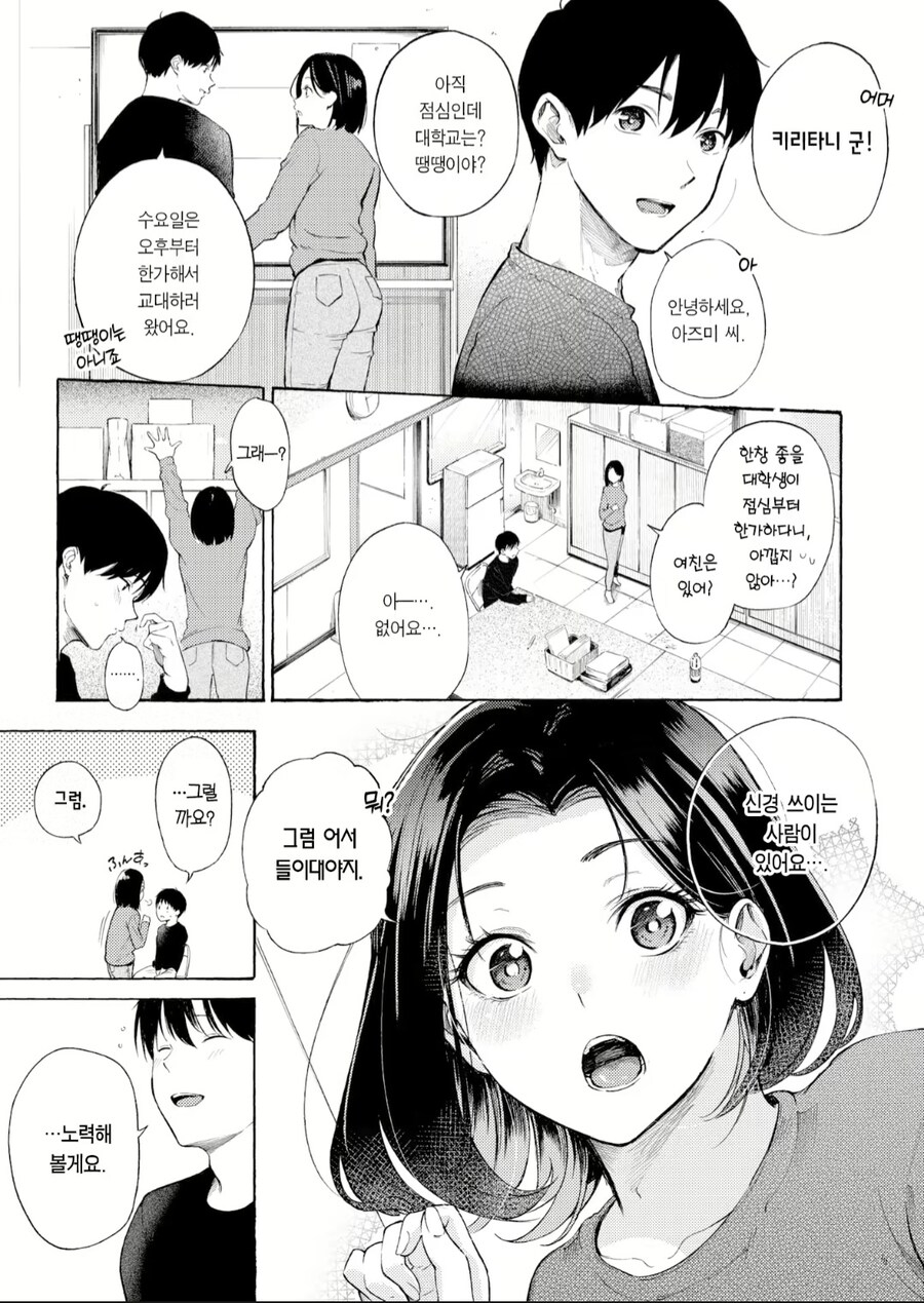 같이 알바하는 알바생에게 고백하는 만화_1.jpg