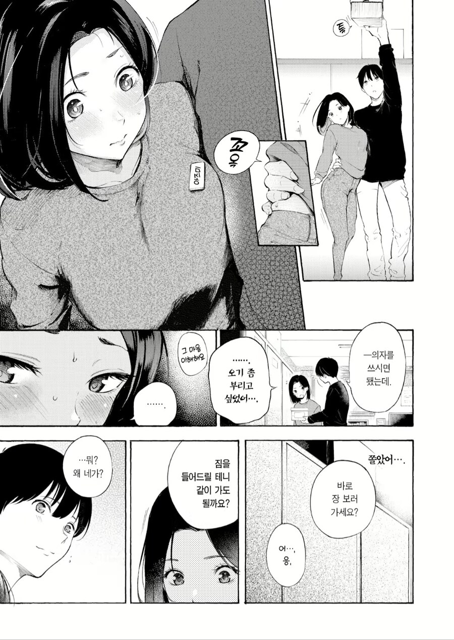 같이 알바하는 알바생에게 고백하는 만화_3.jpg