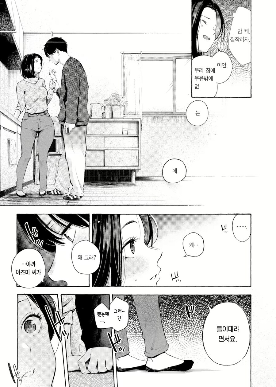 같이 알바하는 알바생에게 고백하는 만화_5.jpg