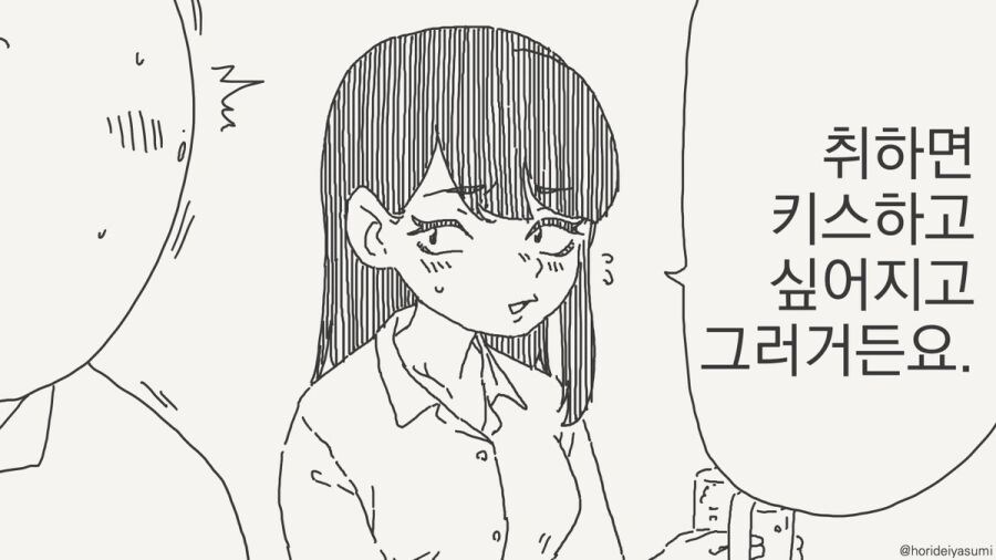 취하면 키스하고 싶어져요.manhwa_1.jpg