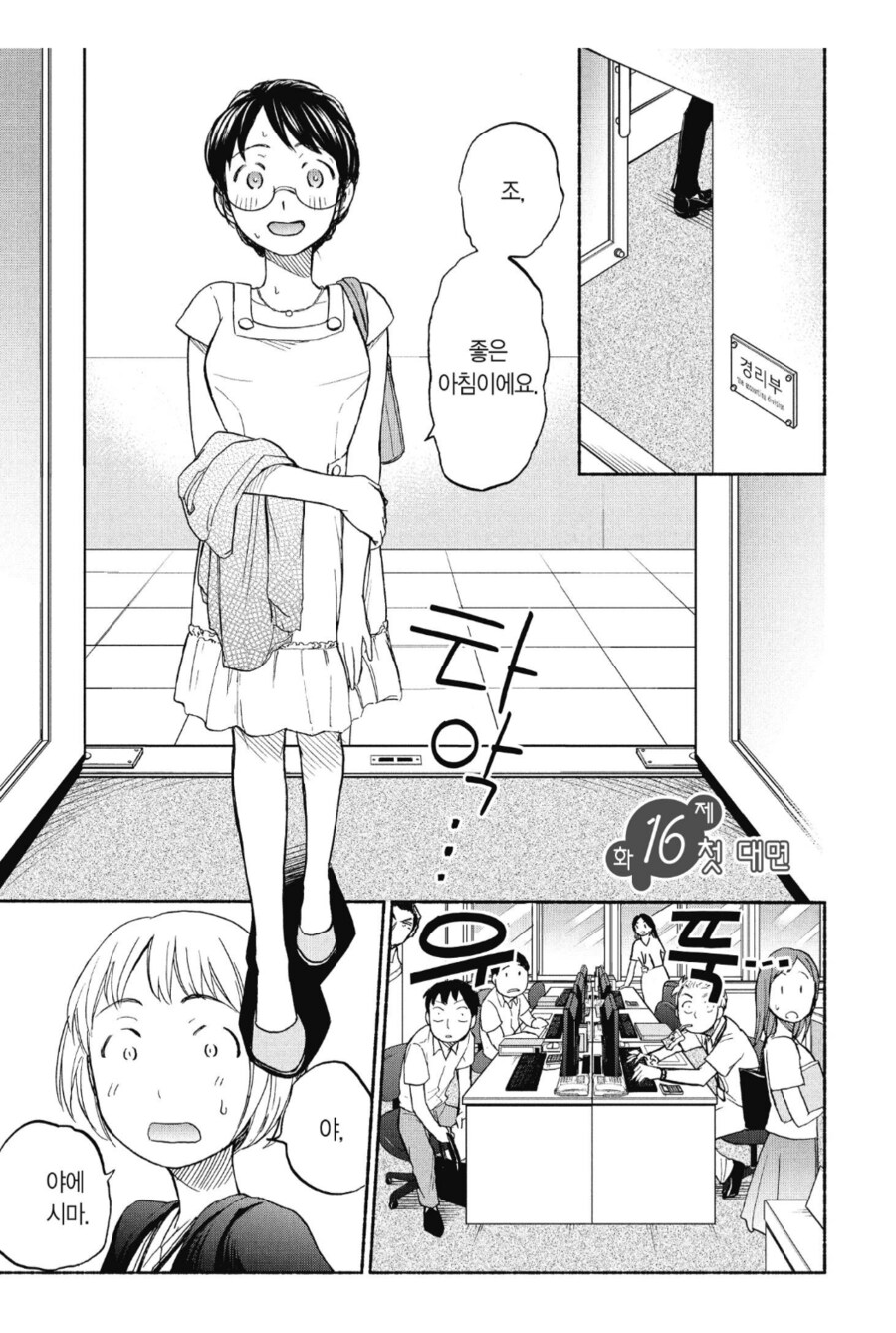 데이트간다고 자랑하는 수준의 룩 입은 여직원.manhwa_1.png