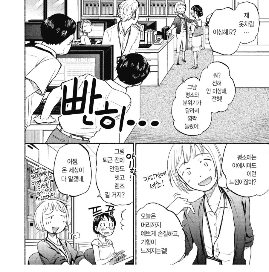 데이트간다고 자랑하는 수준의 룩 입은 여직원.manhwa_2.png