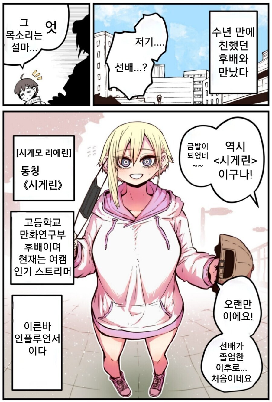 수년만에 친했던 후배와 만나는.manhwa_1.jpg