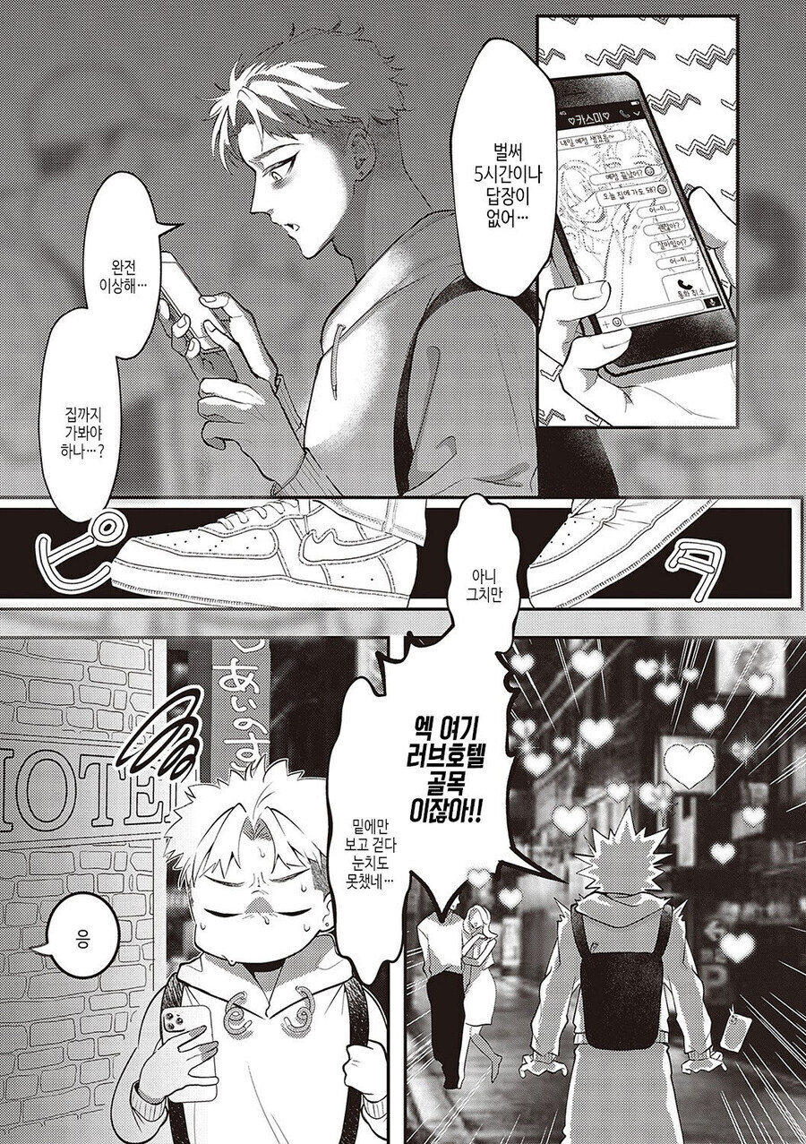 러브호텔앞에서 여친과 만나는.manhwa_1.jpg