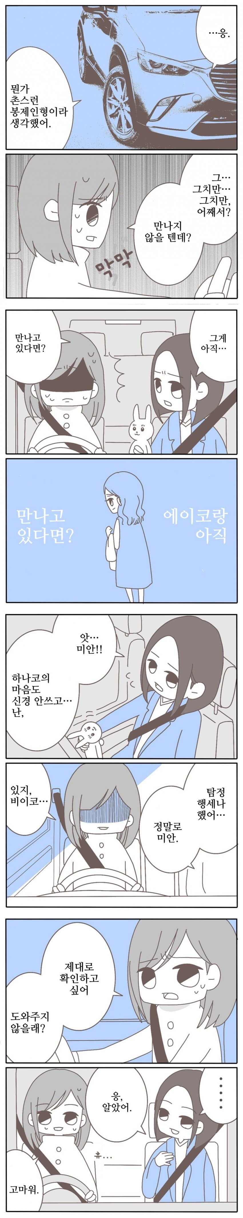 중학교 동창이랑 남편이 불륜피우는 만화_4.jpg