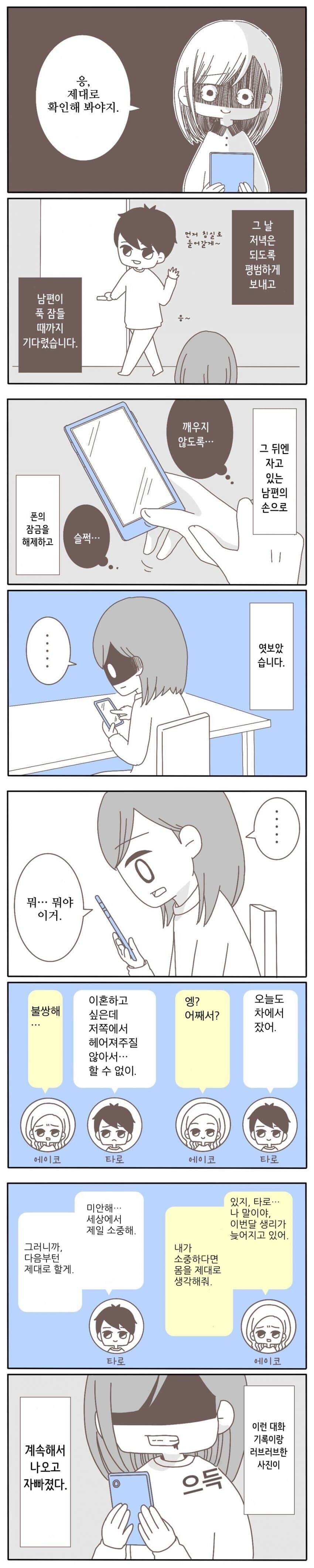 중학교 동창이랑 남편이 불륜피우는 만화_6.jpg